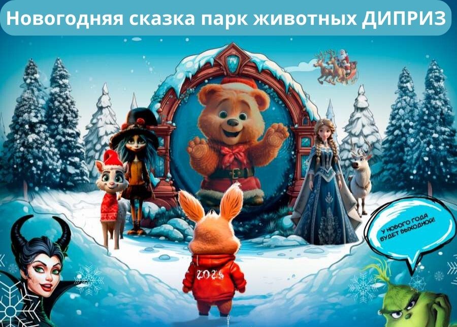Новогодняя сказка в парке